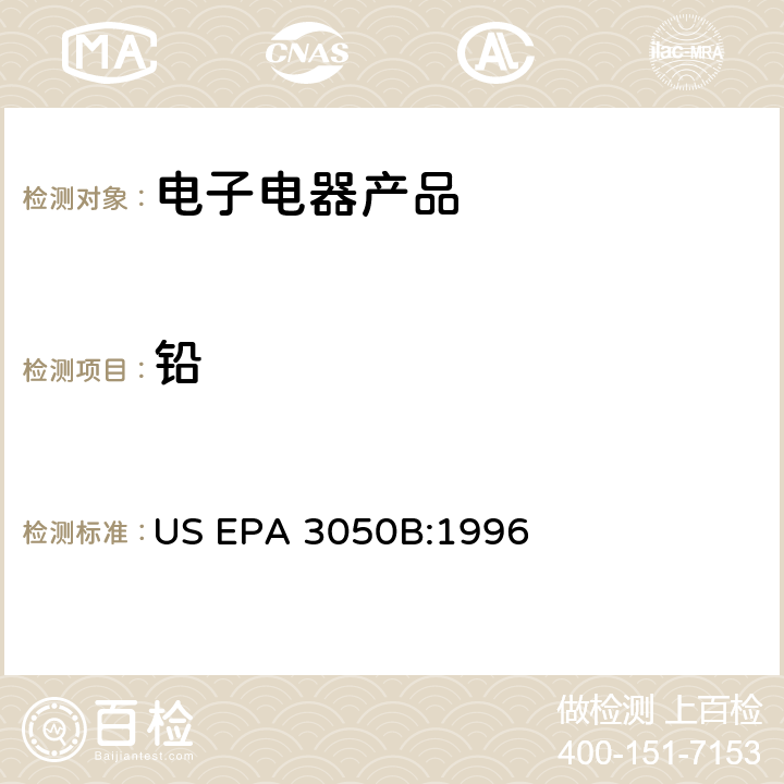 铅 沉积物、淤泥和土壤的酸消解法 US EPA 3050B:1996