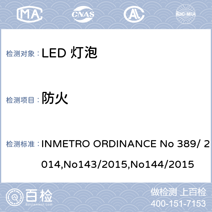 防火 LED灯泡质量 INMETRO ORDINANCE No 389/ 2014,No143/2015,No144/2015 5.9