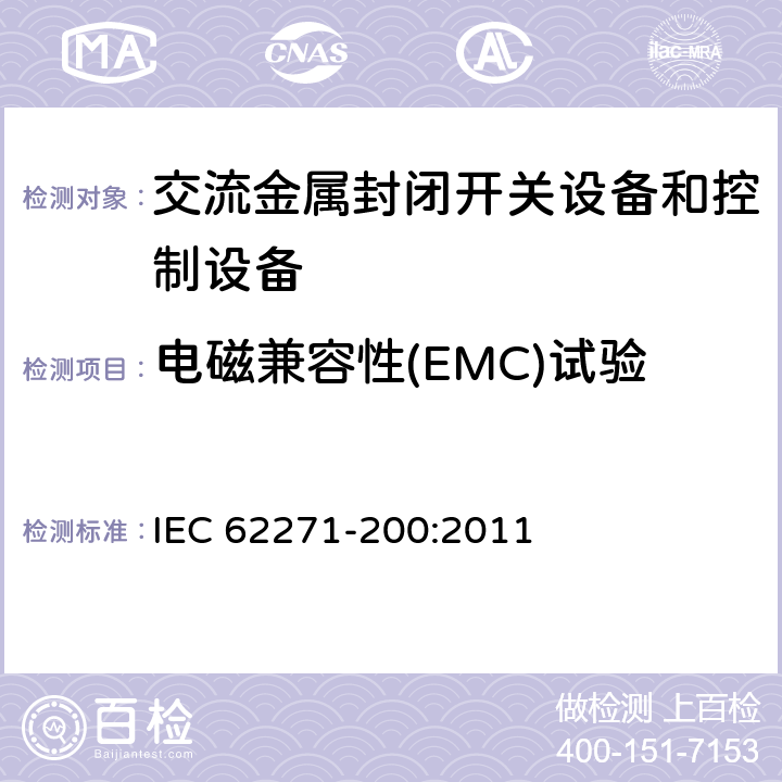 电磁兼容性(EMC)试验 《1kV～52kV交流金属封闭开关设备和控制设备》 IEC 62271-200:2011 6.9