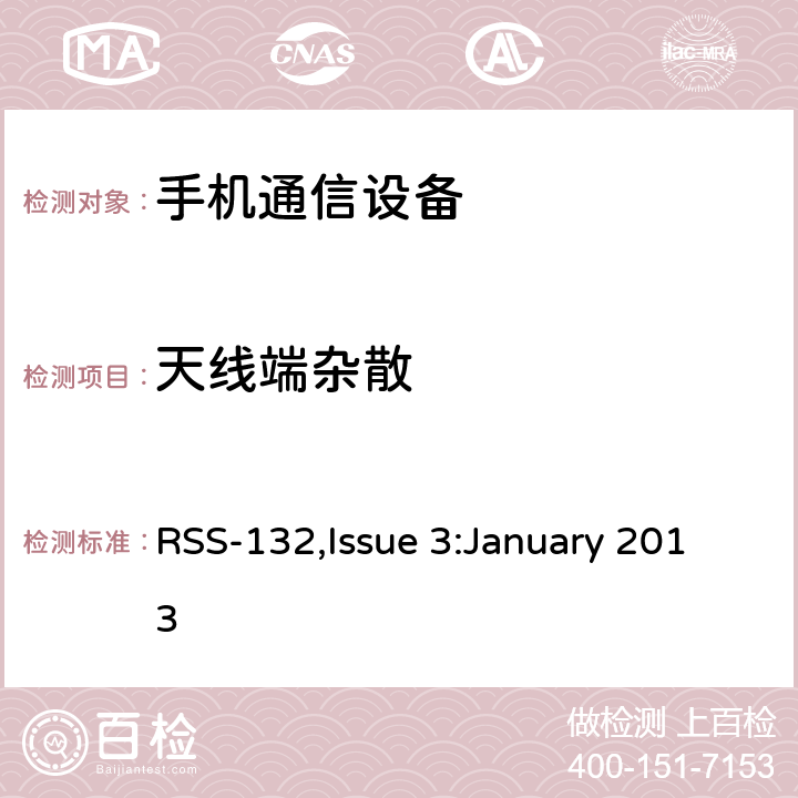 天线端杂散 加拿大RSS-132 RSS-132,Issue 3:January 2013 5