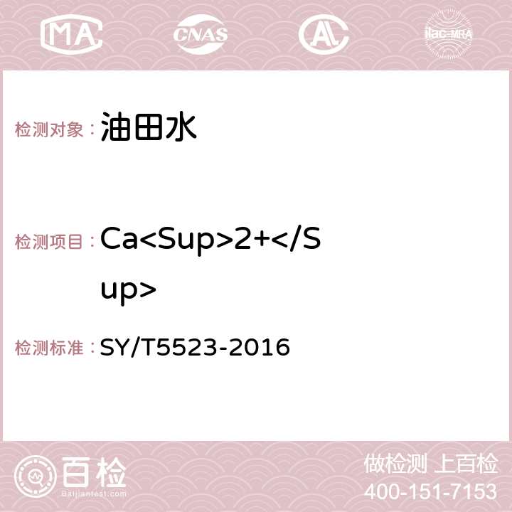 Ca<Sup>2+</Sup> 油田水分析方法 SY/T5523-2016 5.2.3.5