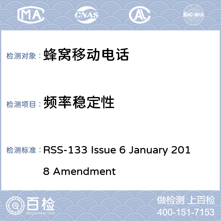 频率稳定性 2GHz的个人通讯设备 RSS-133 Issue 6 January 2018 Amendment 条款6.3