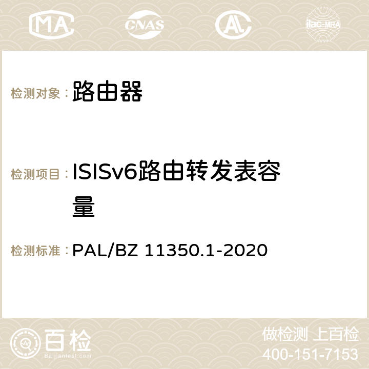 ISISv6路由转发表容量 IPV6网络设备测试规范 第1部分：路由器和交换机 PAL/BZ 11350.1-2020 5.2.4