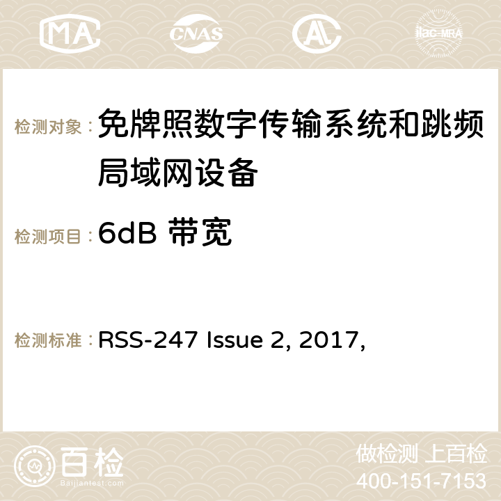 6dB 带宽 数字传输系统（DTSs）, 跳频系统（FHSs）和 局域网(LE-LAN)设备 RSS-247 Issue 2, 2017,