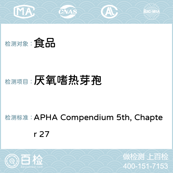 厌氧嗜热芽孢 APHA Compendium 5th, Chapter 27  