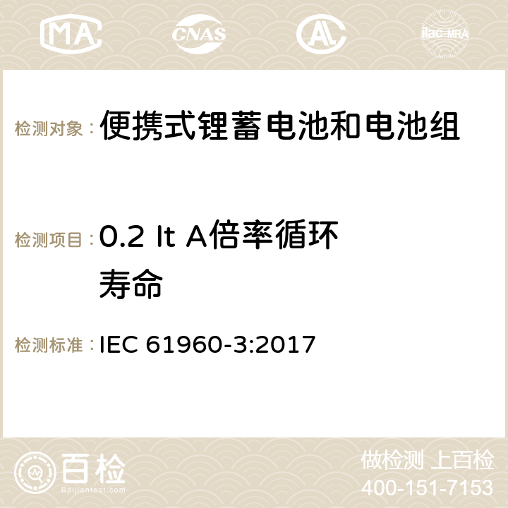 0.2 It A倍率循环寿命 含碱性或其他非酸性电解质的蓄电池和电池组-便携式锂蓄电池和电池组-第3部分：方形和圆柱形锂蓄电池及其制造的电池组 IEC 61960-3:2017 7.6.2