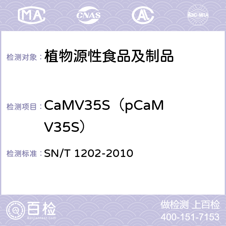 CaMV35S（pCaMV35S） 食品中转基因植物成分定性PCR检测方法 SN/T 1202-2010