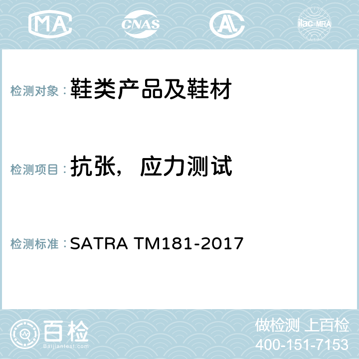 抗张，应力测试 TM 181-2017 鞋扣和条带的拉力测试 SATRA TM181-2017