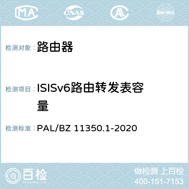 ISISv6路由转发表容量 IPV6网络设备测试规范 第1部分：路由器和交换机 PAL/BZ 11350.1-2020 6.2