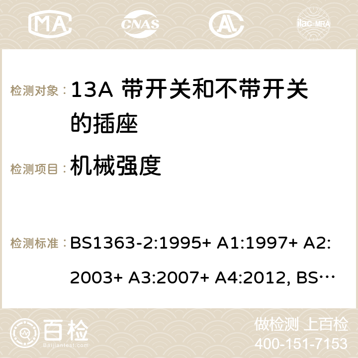 机械强度 13A插头、插座、转换器和连接单元 第2部分 13A 带开关和不带开关的插座的规范 BS1363-2:1995+ A1:1997+ A2:2003+ A3:2007+ A4:2012, BS 1363-2:2016+A1:2018 20