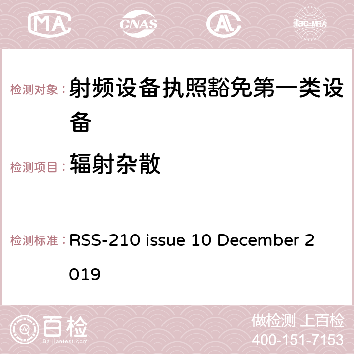 辐射杂散 第一类设备：射频设备执照豁免准则 RSS-210 issue 10 December 2019 6.2