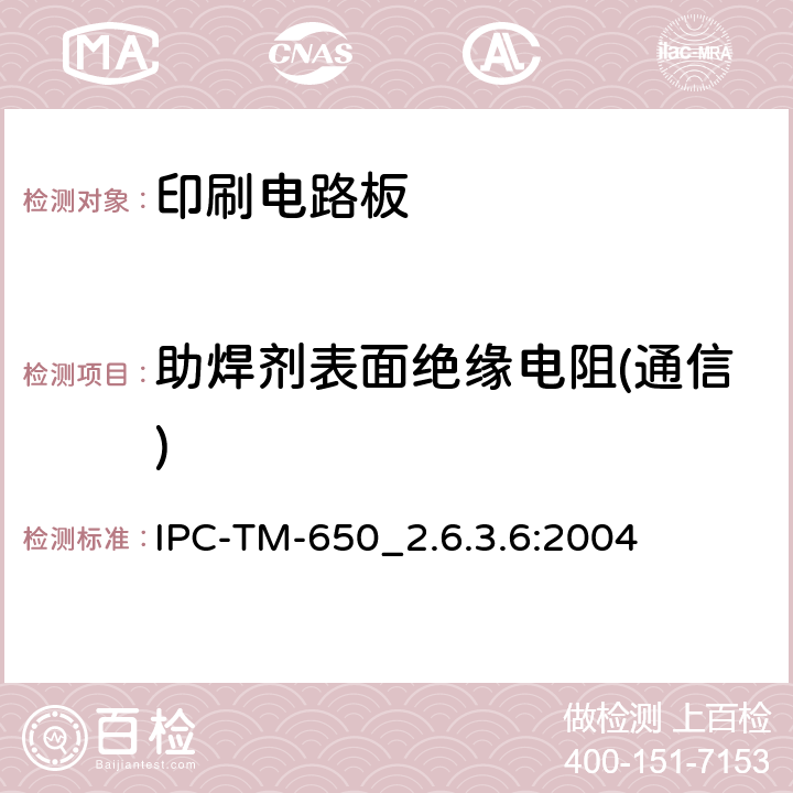 助焊剂表面绝缘电阻(通信) 助焊剂表面绝缘电阻(通信) IPC-TM-650
_2.6.3.6:2004
