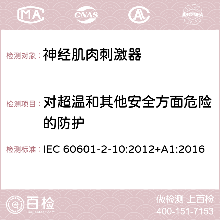 对超温和其他安全方面危险的防护 IEC 60601-2-10-2012+Amd 1-2016 医用电气设备 第2-10部分:神经和肌肉刺激器的基本安全和主要性能专用要求