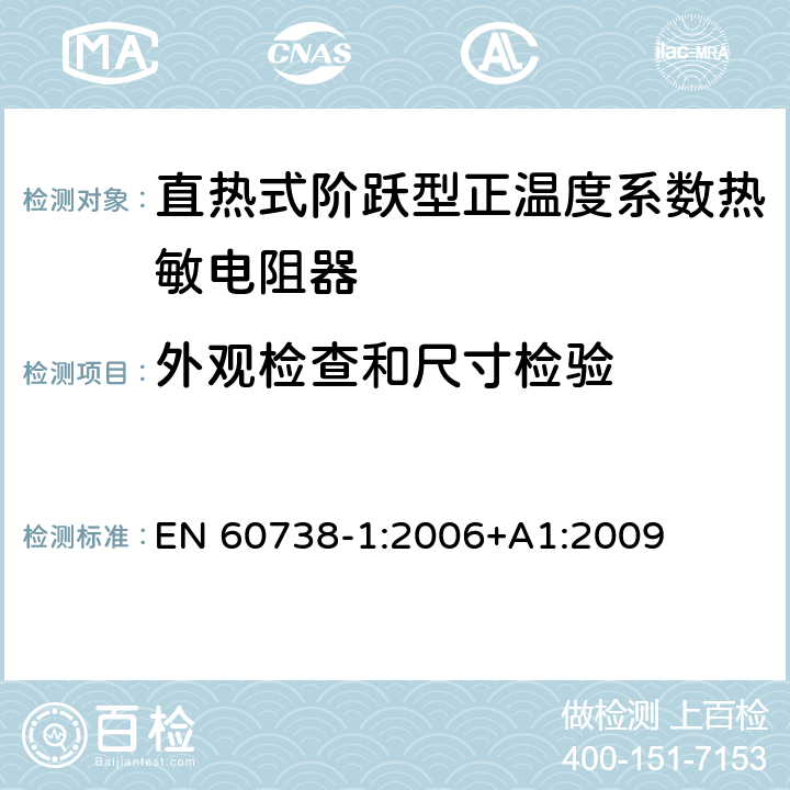 外观检查和尺寸检验 直热式阶跃型正温度系数热敏电阻器 第1部分:总规范 EN 60738-1:2006+A1:2009 7.4