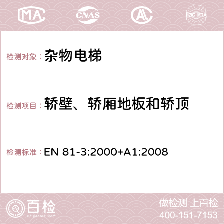 轿壁、轿厢地板和轿顶 电梯制造与安装安全规范 - 第3部分：电力驱动和液压驱动的杂物电梯 EN 81-3:2000+A1:2008 8.3