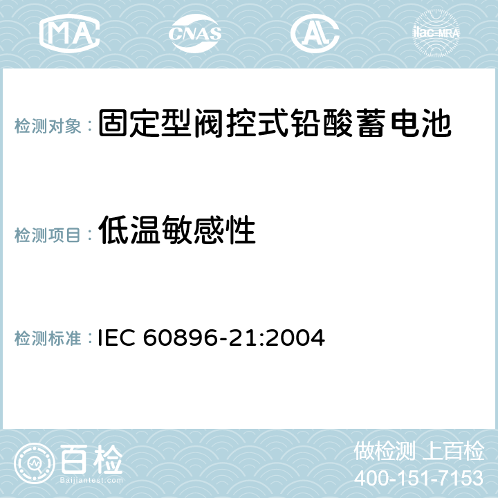 低温敏感性 固定型铅酸蓄电池-第21部分：阀控式-试验方法 IEC 60896-21:2004 6.19