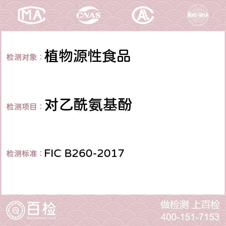 对乙酰氨基酚 凉茶中对乙酰氨基酚等25种化学成分的检测方法 FIC B260-2017