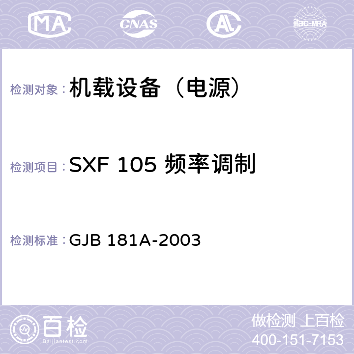 SXF 105 频率调制 GJB 181A-2003 飞机供电特性  5