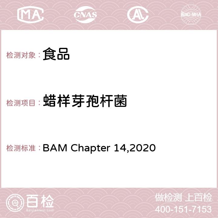 蜡样芽孢杆菌 蜡样芽胞杆菌 BAM Chapter 14,2020