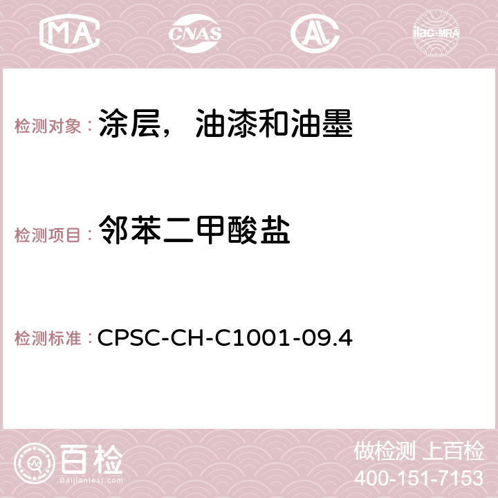 邻苯二甲酸盐 检测邻苯二甲酸盐的标准操作程序 CPSC-CH-C1001-09.4