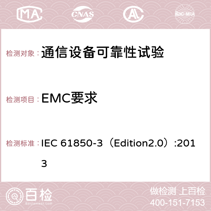 EMC要求 电力公用事业自动化用通信网络和系统 第3部分:总体要求 IEC 61850-3（Edition2.0）:2013 6.7,7.6