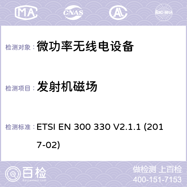 发射机磁场 频率范围内的无线电设备9 kHz到25 MHz和感应循环系统频率范围为9千赫至30兆赫; ETSI EN 300 330 V2.1.1 (2017-02) 6.2.4