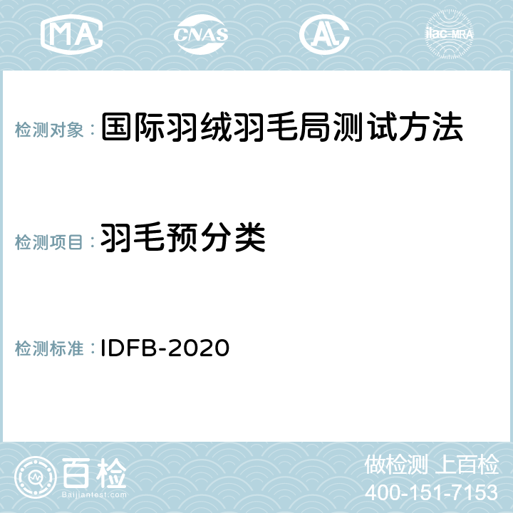 羽毛预分类 羽毛预分类 IDFB-2020 13