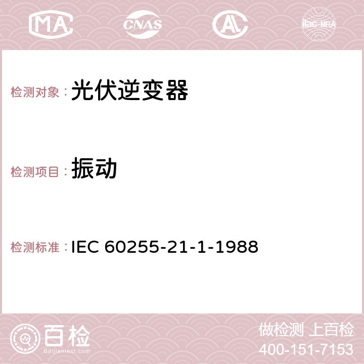 振动 IEC 60255-21-1-1988 电气继电器 第21部分:量度继电器和保护装置的振动、冲击、碰撞和地震试验 第1节:振动试验(正弦波)