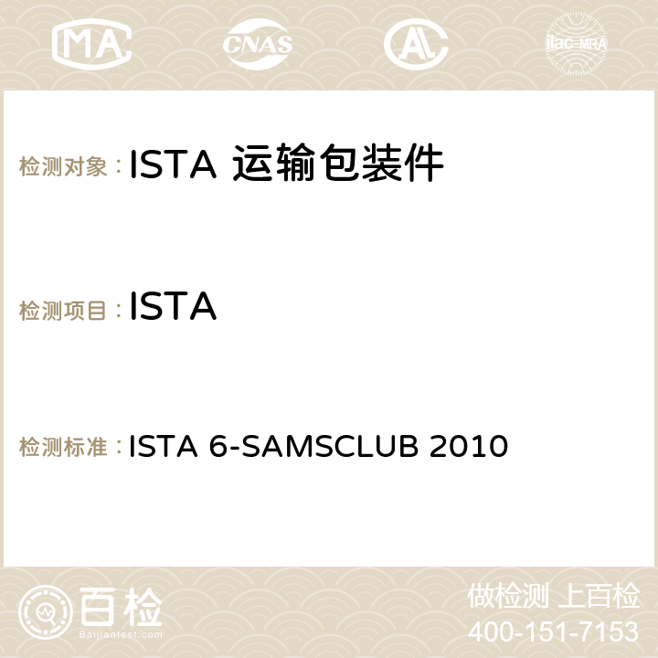 ISTA 适用于 Sam’s Club®分销系统运输的包装件 ISTA 6-SAMSCLUB 2010