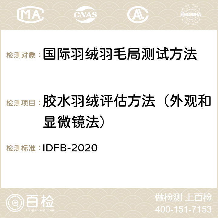 胶水羽绒评估方法（外观和显微镜法） 胶水羽绒评估方法（外观和显微镜法） IDFB-2020 20-B