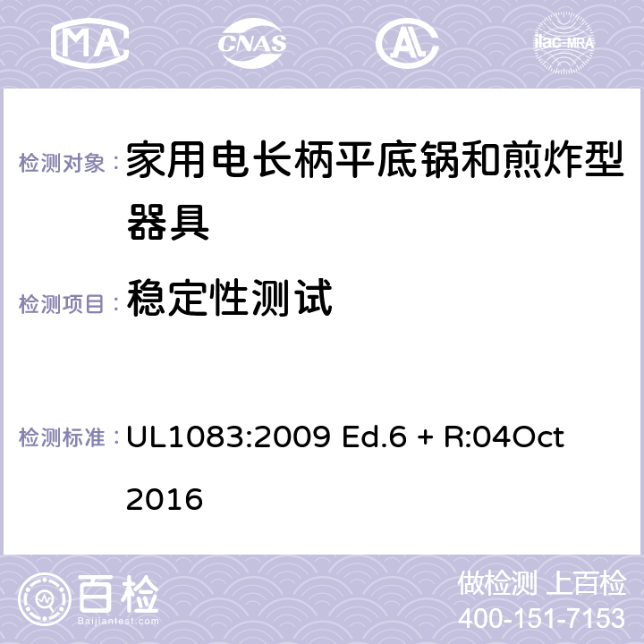 稳定性测试 家用电煮锅和煎锅 UL1083:2009 Ed.6 + R:04Oct 2016 37