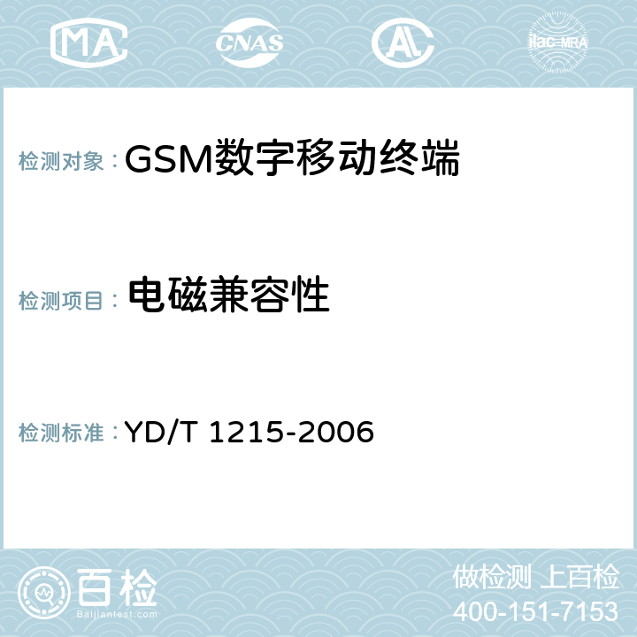 电磁兼容性 《900/1800MHz TDMA数字蜂窝移动通信网通用分组无线业务(GPRS)设备测试方法：移动台》 YD/T 1215-2006 23