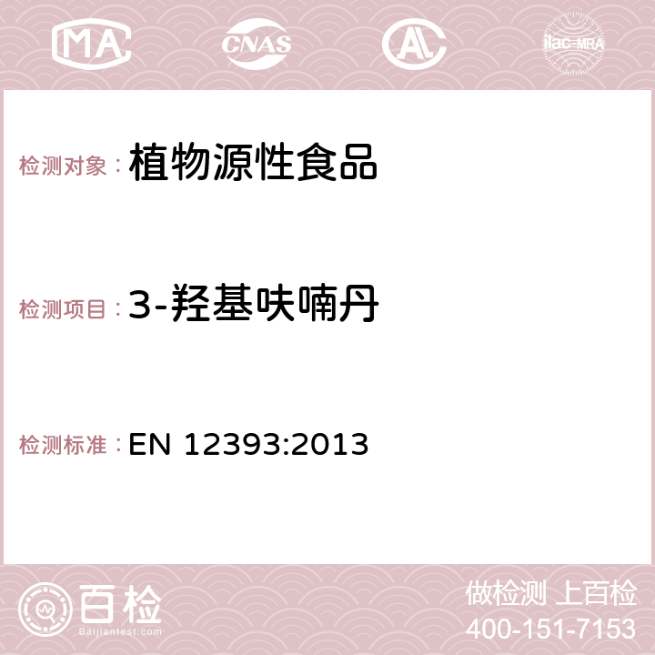 3-羟基呋喃丹 植物源性食品中多种农药残留量的测定 EN 12393:2013