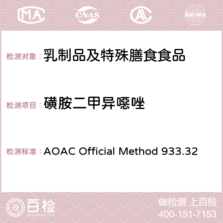 磺胺二甲异噁唑 粗牛奶中多磺胺类药物残留检测 液相色谱法 AOAC Official Method 933.32