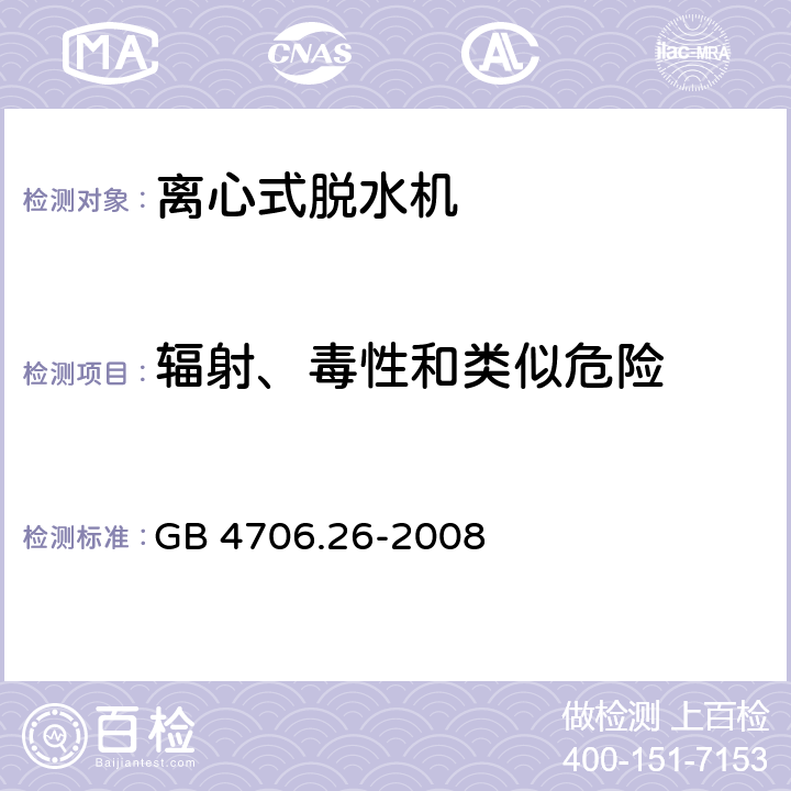 辐射、毒性和类似危险 家用和类似用途电器的安全 离心式脱水机的特殊要求 GB 4706.26-2008 32