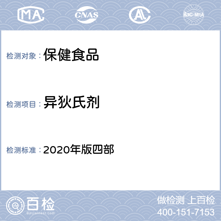 异狄氏剂 中华人民共和国药典 2020年版四部 通则 2341《农药残留量测定法》 第一法 22种有机氯类农药残留量测定