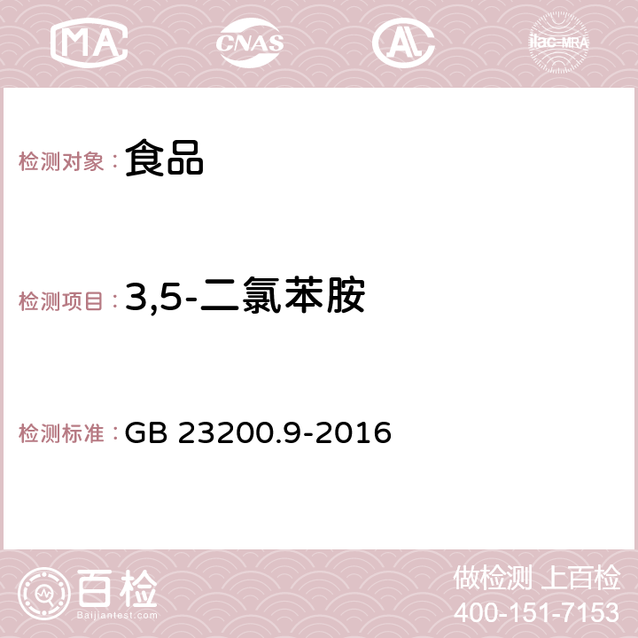 3,5-二氯苯胺 食品安全国家标准 粮谷中475种农药及相关化学品残留量测定 气相色谱-质谱法 GB 23200.9-2016