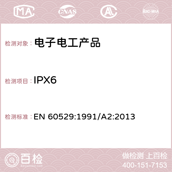 IPX6 EN 60529:1991 外壳防护等级(ＩＰ代码) /A2:2013 