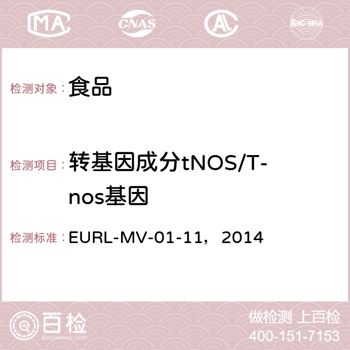 转基因成分tNOS/T-nos基因 中国原产地转基因水稻检测修订指南 实时荧光 PCR方法检测P-35S、T-nos和Cry1Ab / Ac基因 EURL-MV-01-11，2014