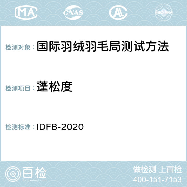 蓬松度 蒸汽还原法 IDFB-2020 10-B