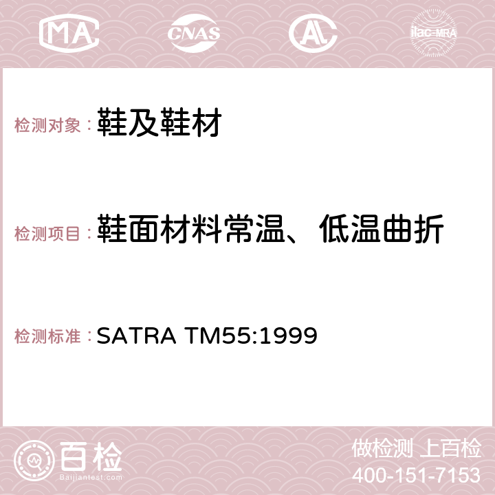 鞋面材料常温、低温曲折 SATRA TM55:1999 鞋面材料曲折性能—Bally曲折计 