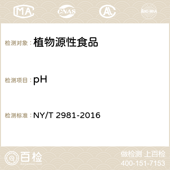 pH NY/T 2981-2016 绿色食品 魔芋及其制品
