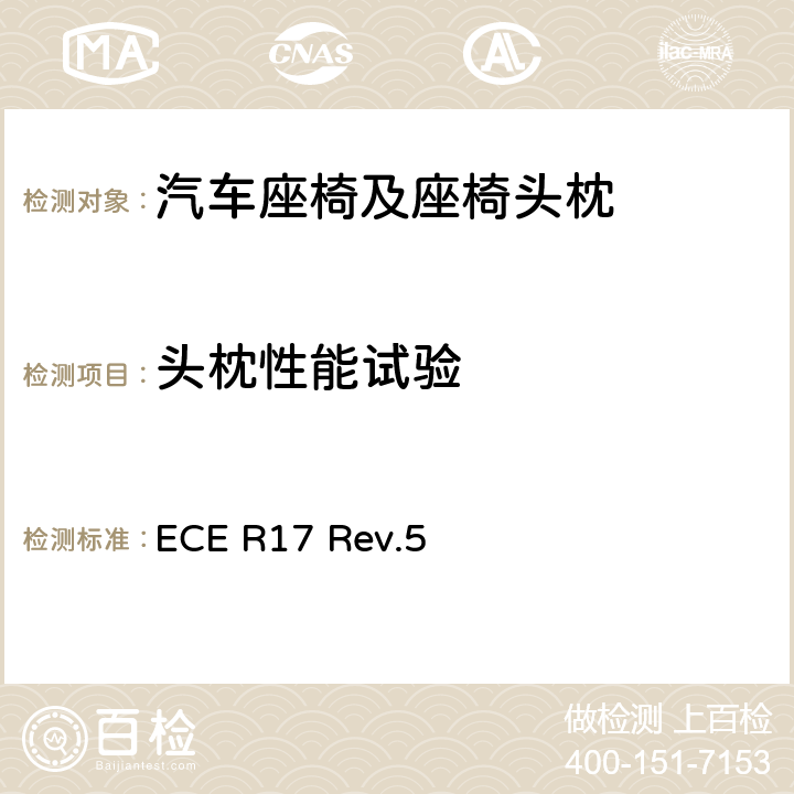 头枕性能试验 关于就座椅、座椅固定点和头枕方面批准车辆的统一规定 ECE R17 Rev.5 6.4