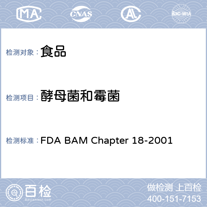 酵母菌和霉菌 FDA BAM Chapter 18-2001 细菌分析手册 第十八章 酵母、霉菌和霉菌毒素 