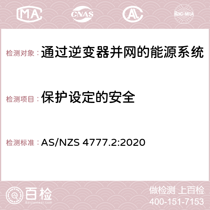 保护设定的安全 通过逆变器并网的能源系统 第2部分：逆变器要求 AS/NZS 4777.2:2020 4.8