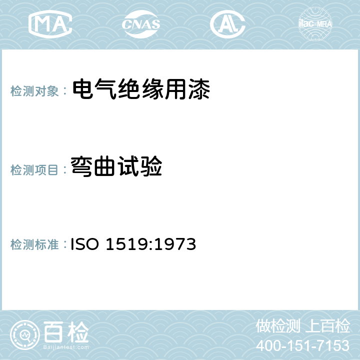 弯曲试验 色漆和清漆 弯曲试验(圆心轴) ISO 1519:1973