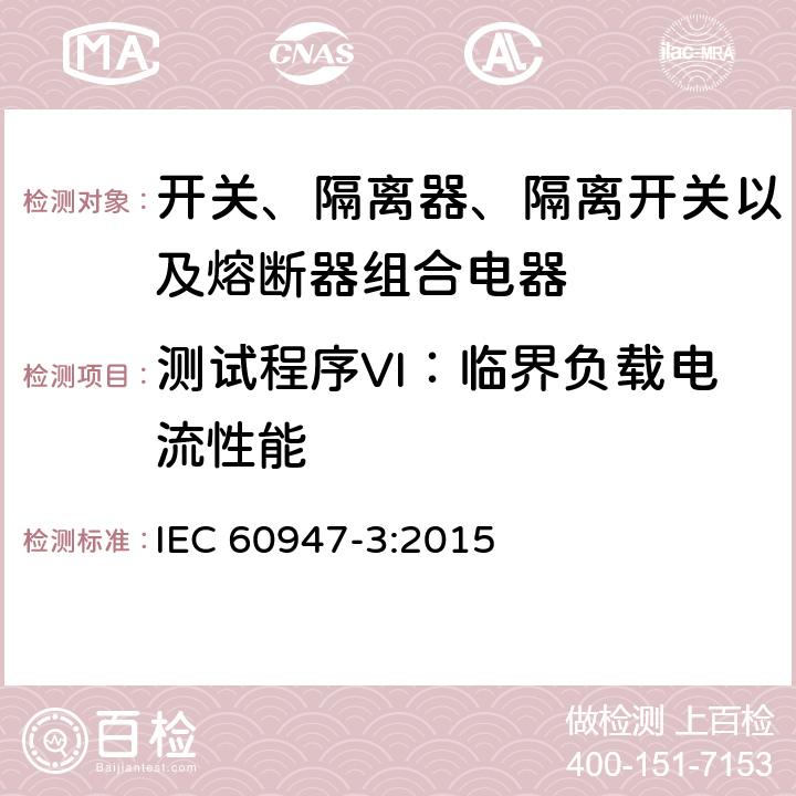 测试程序VI：临界负载电流性能 低压开关设备和控制设备 第3部分: 开关、隔离器、隔离开关以及熔断器组合电器 IEC 60947-3:2015 D.8.3.8