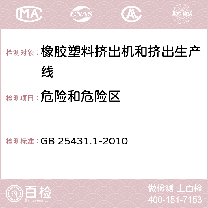 危险和危险区 GB 25431.1-2010 橡胶塑料挤出机和挤出生产线 第1部分:挤出机的安全要求