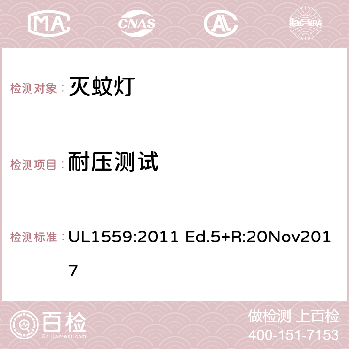 耐压测试 UL 1559 电击式灭虫器 UL1559:2011 Ed.5+R:20Nov2017 51
