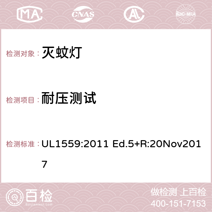 耐压测试 电击式灭虫器 UL1559:2011 Ed.5+R:20Nov2017 51